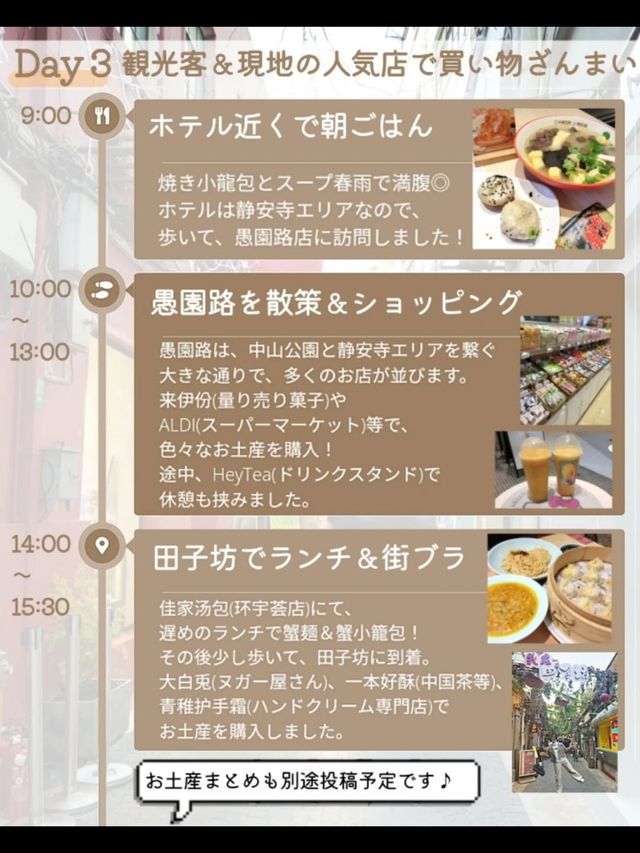girlstrip👭✨上海旅行3泊4日プラン