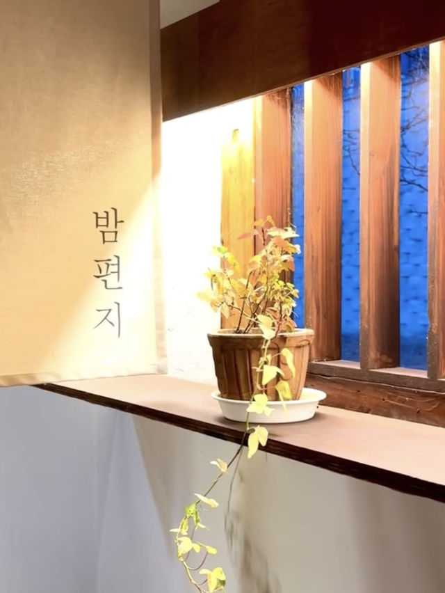 무안 한옥카페 밤편지