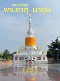ใครไปมาแล้วบ้าง “พระธาตุนาดูน”