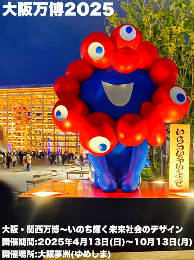 ┃大阪万博2025┃夜間券で出来たこと！10月閉会まであと2ヶ月 | Trip