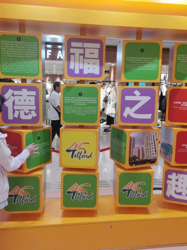 參觀德福專題展覽