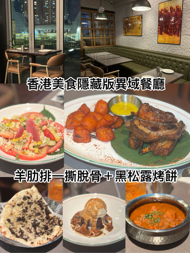 香港美食隱藏版異域餐廳 香港美食隱藏版異域餐廳