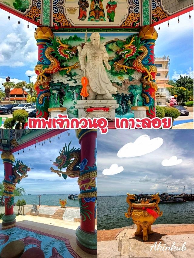สักการะเทพเจ้ากวนอูริมทะเล