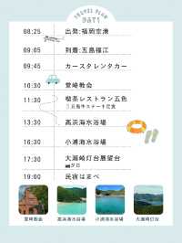 【弾丸!五島列島】私の旅程と予算