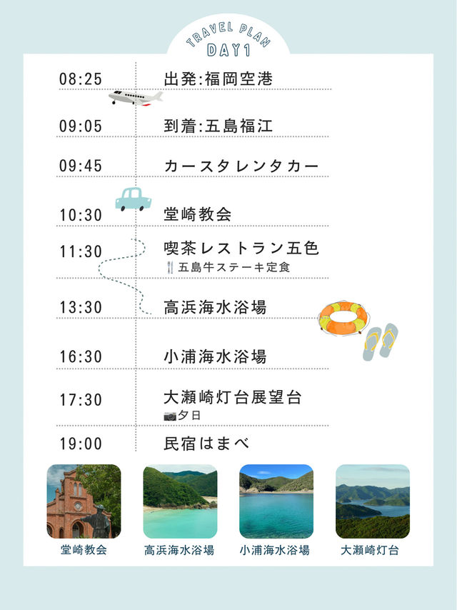 【弾丸!五島列島】私の旅程と予算 【弾丸!五島列島】私の旅程と予算