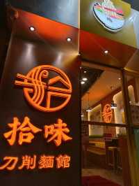 正宗地道山西刀削麵🍜拾味山西刀削麵館 (灣仔)