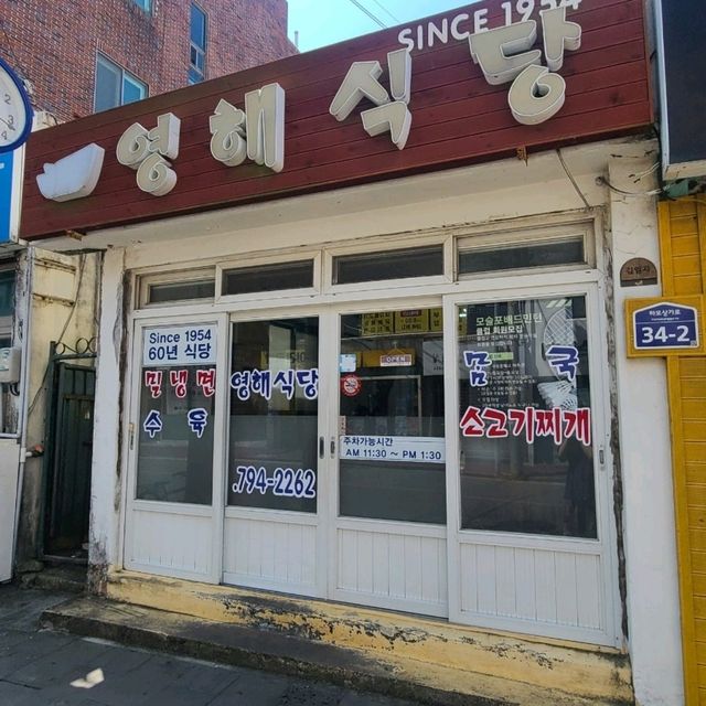 서귀포 모슬포 맛집)영해식당 - 소고기찌개, 밀면 맛집 / 제주 노포 맛집 서귀포 모슬포 맛집)영해식당 - 소고기찌개, 밀면 맛집 / 제주 노포 맛집