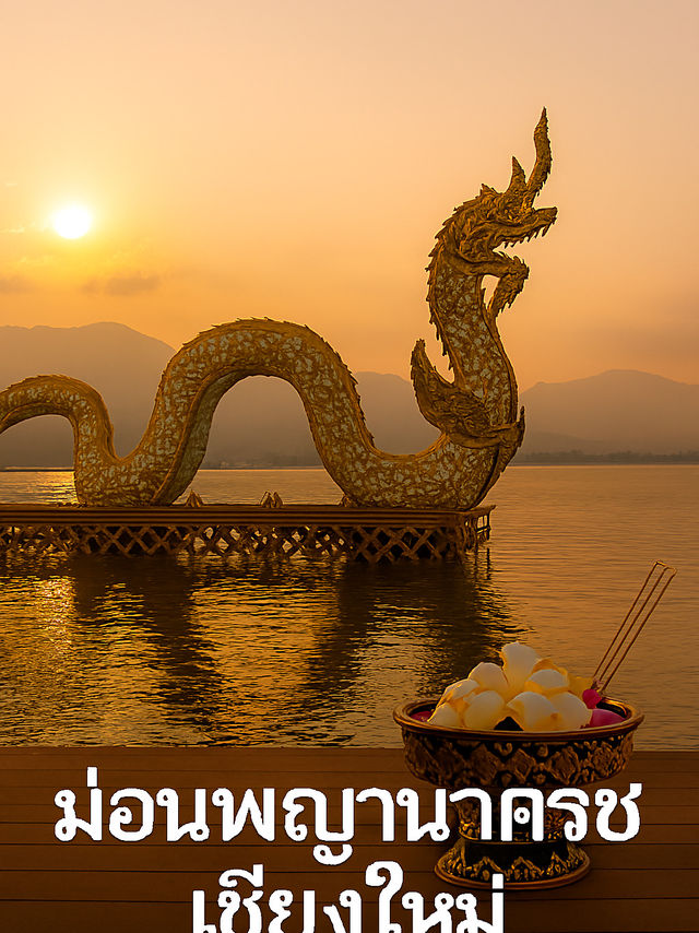 ม่อนพญานาคราช เชียงใหม่