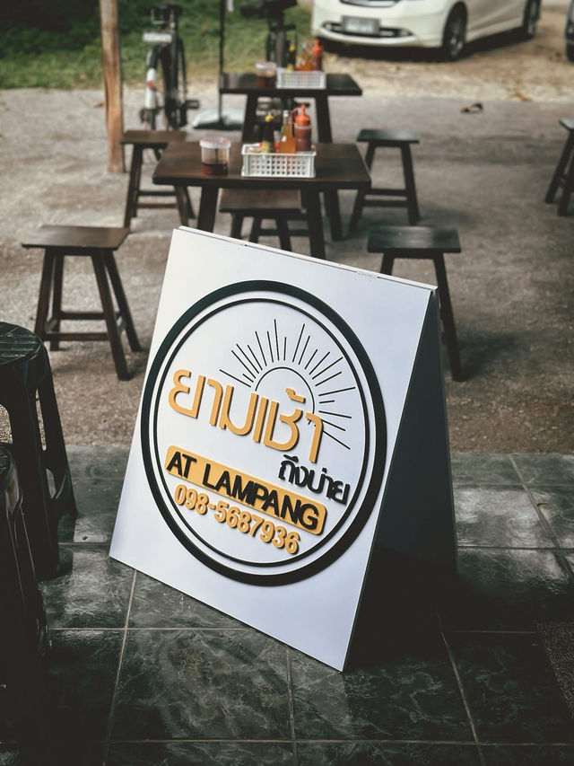 ยามเช้า สาขาพิชัย ลำปาง ยามเช้า สาขาพิชัย ลำปาง