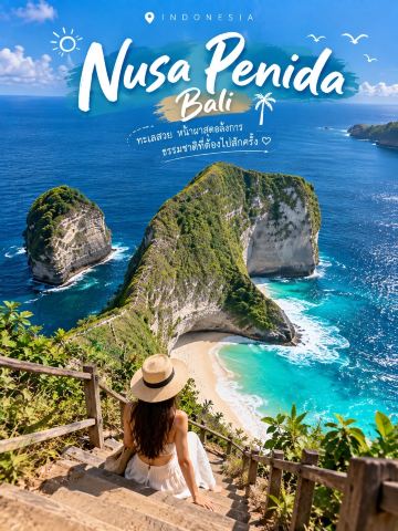 バリ島 ヌサペニダ 🌊 絶景の断崖と秘境ビーチを巡る旅 | Trip.com バリ島