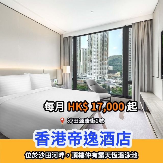 八月長租酒店推介 🏨