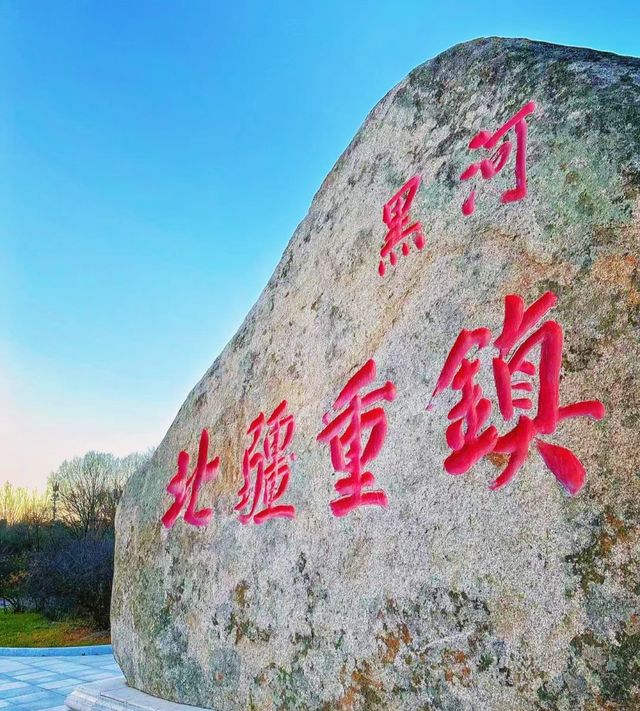 最大最高的國旗在哪裡？黑河