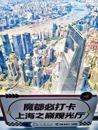 來上海吧，帶你打卡上海中心大廈