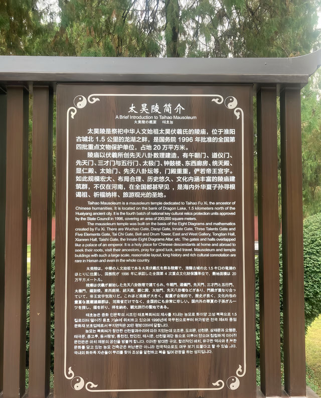 淮陽縣｜太昊陵｜人類老祖先之墓🪦。