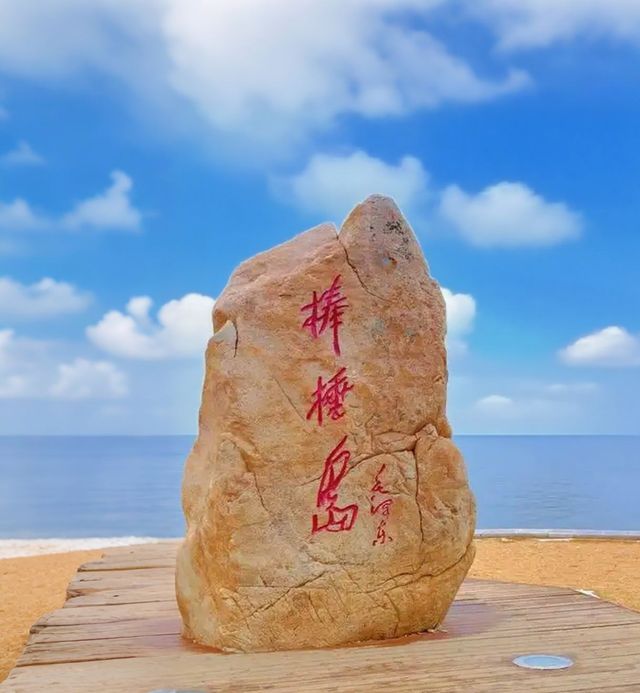 大連棒棰島：海濱明珠嘅悠閒探索攻略