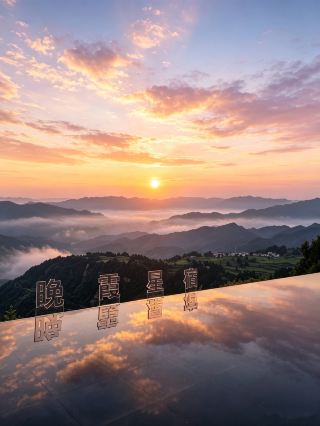 270°臨崖｜赴一場晚霞雲海之約