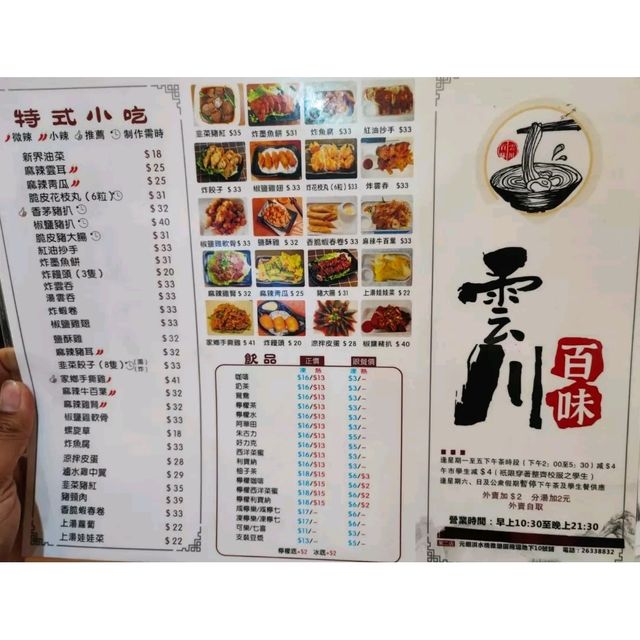 元朗洪水橋米線店性價比高！