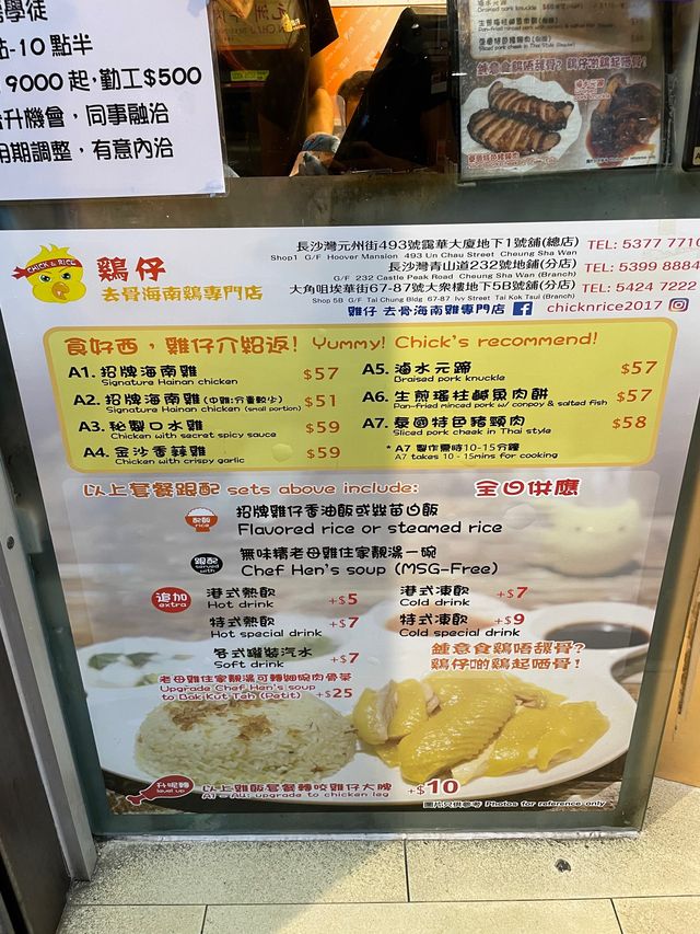 雞仔🐣海南雞、肉骨茶｜長沙灣街坊必食✨