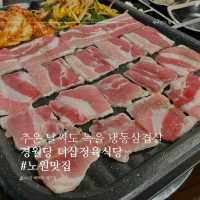 추운 날씨도 녹을 냉동삼겹살 맛집, 상계역 경월당🐷