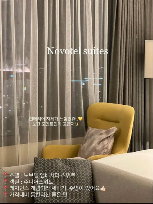 친구들과 호캉스룰 간다면 “노보텔용산”