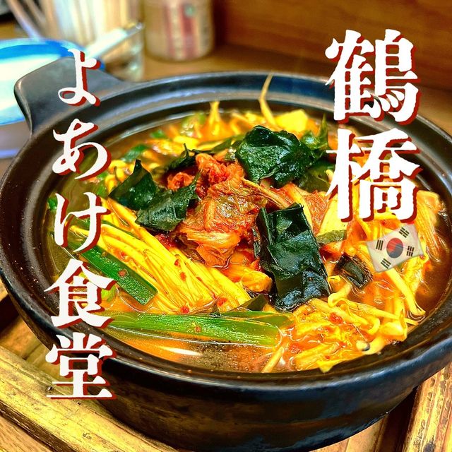 【大阪・鶴橋】路地裏にひっそりある老舗食堂