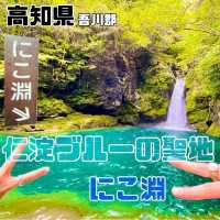 【高知県/吾川郡】にこ淵