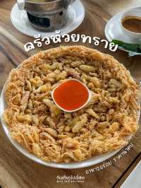 มาหัวหินชะอำต้องแวะ "ครัวห้วยทราย"