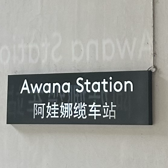 雲頂高原纜車初體驗🚡🚠