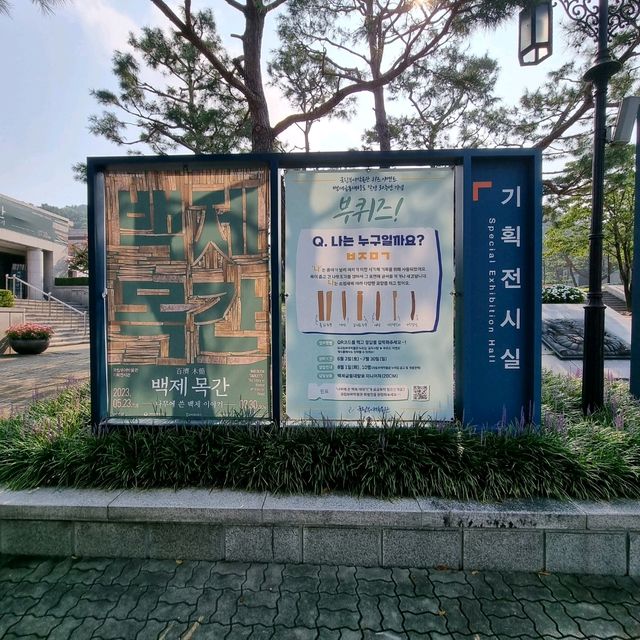 백제의보물 금동대향로보러 국립 부여 박물관으로 가자