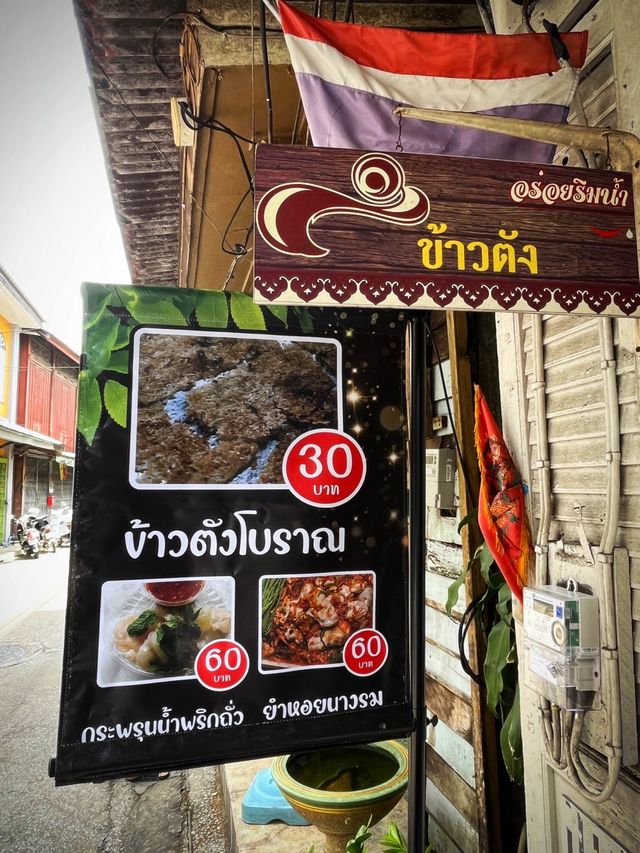 ร้านข้าวตังโบราณ หอม กรอบ อร่อย ที่ชุมชนริมน้ำฯ