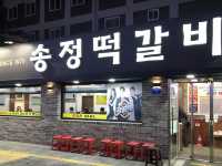 광주의 명물, Since 1976 송정떡갈비!