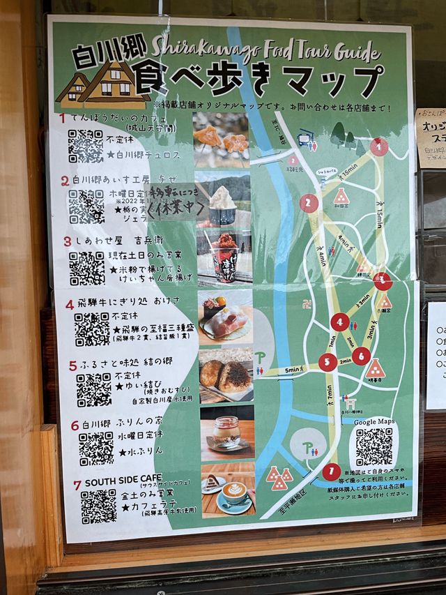 ➰白川鄉的燒飯團🍙