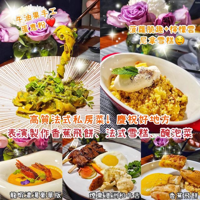 大隱於市法國私房菜