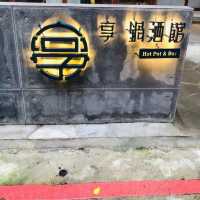 台北｜🍲🌹浮誇系餐酒火鍋🦐🦑享 鍋酒館 忠孝創始店