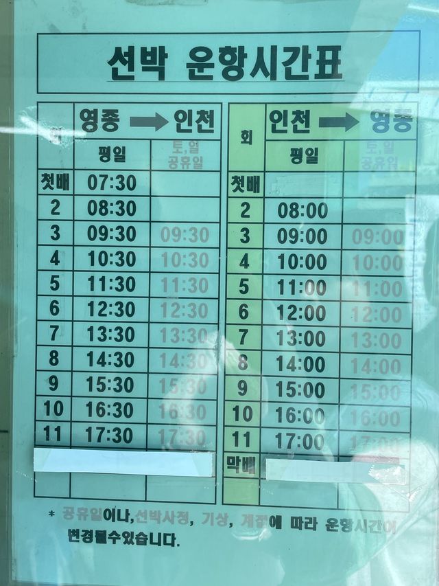 영종도에서 유람선타고 월미도가기
