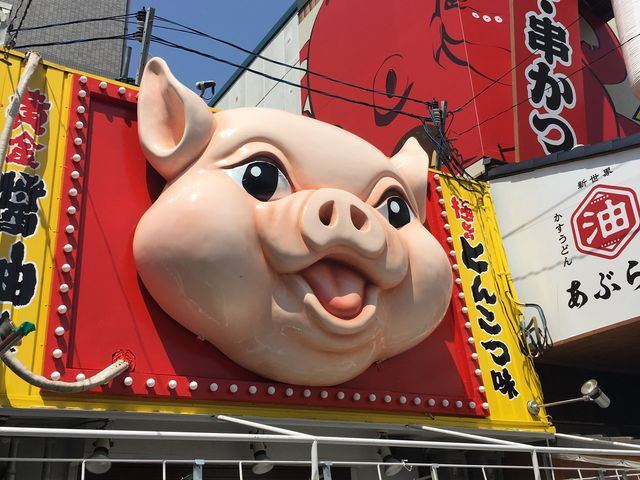日本大阪｜新世界的中心地帶