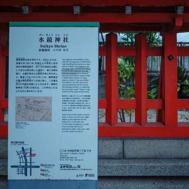 작지만 일본의 문화를 느껴볼 수 있는 스이쿄 신사