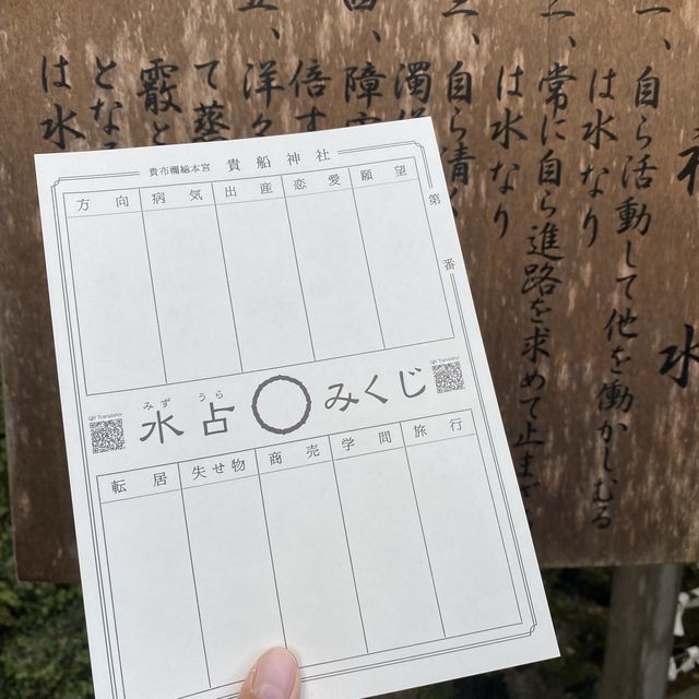 貴船神社～水占卜～洗滌心靈最佳之選！
