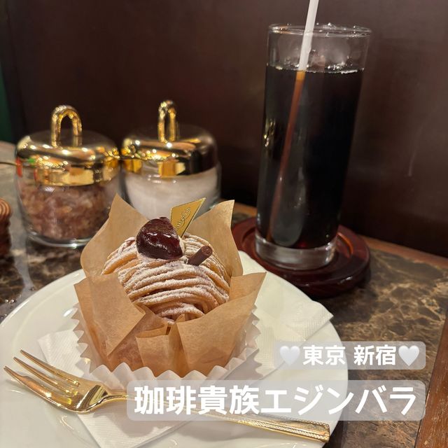 【カフェ巡り】東京 新宿 珈琲貴族エジンバラ 極上の珈琲を楽しめる24時間営業の名店