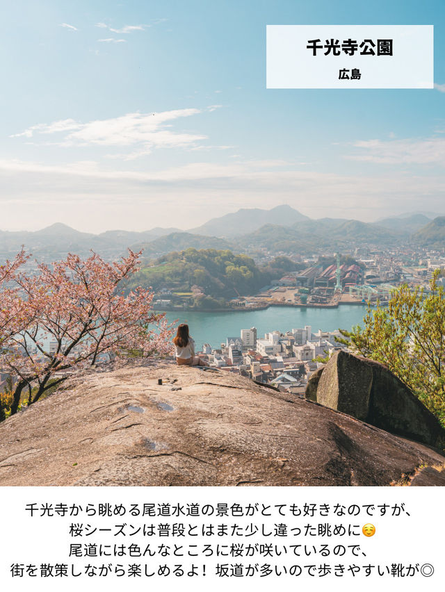 【日本の絶景】春休みからGWまで見頃あり！西日本のお花見おすすめスポット！