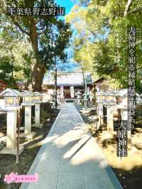 【大原神社/千葉県】夫婦神を祀る縁結びご利益あり