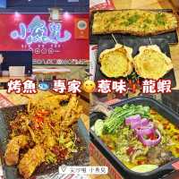 烤魚🐟專家😋惹味🦞龍蝦