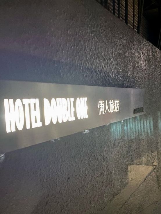 享受慢活台北🤍💚🤍溫泉♨️旅店之旅