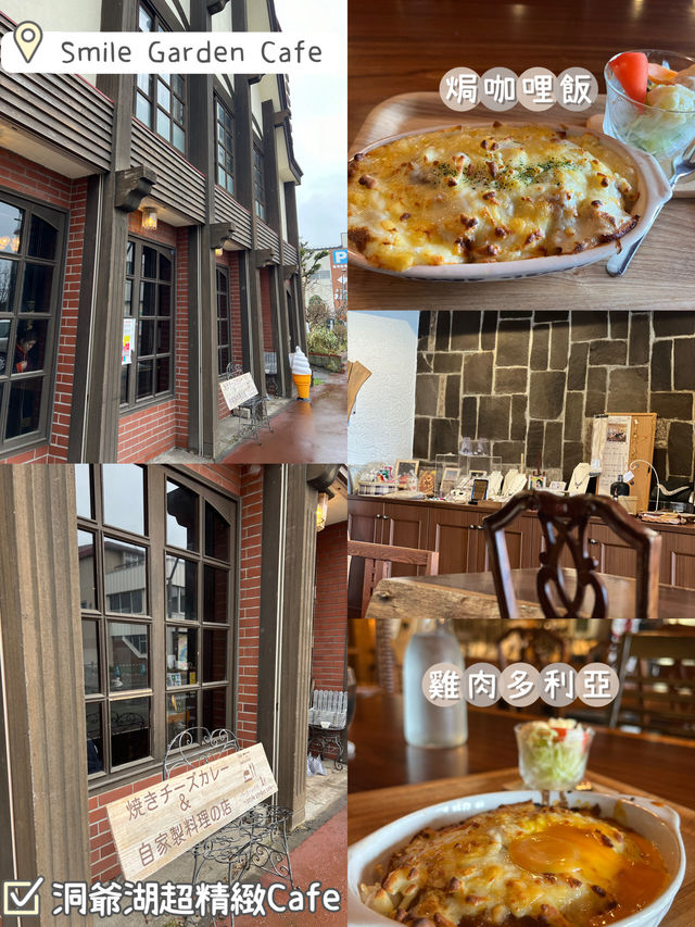 洞爺湖精緻Smile Garden Cafe💕休閑下午之選