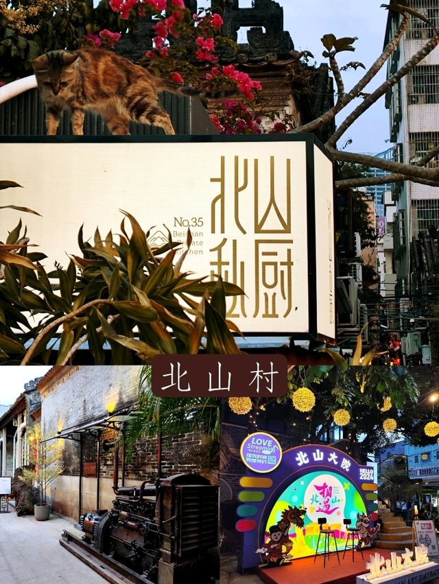 探索文化名村：踏進珠海北山村