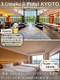 【滞在を満喫】館内施設がヤバすぎる！コスパホテル5選
