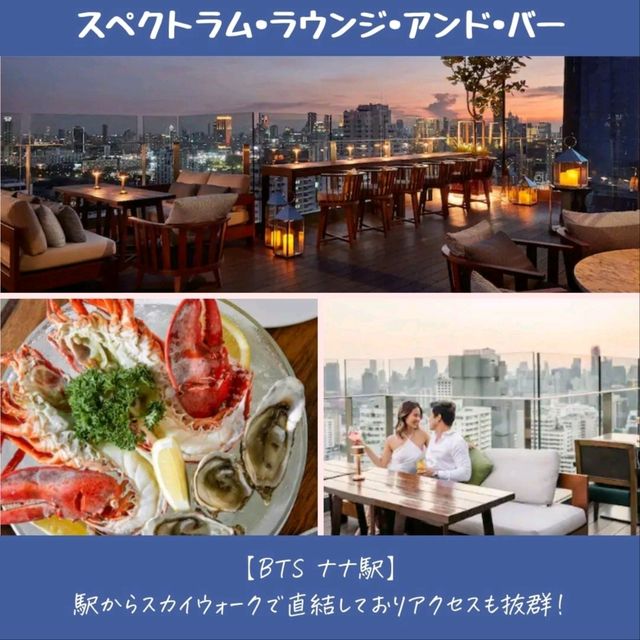 【バンコク】夜飲むならココ！スクンビット地区のルーフトップバー