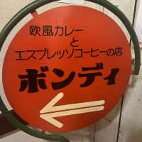 神保町欧風カレーと言えばここ2選！！