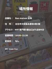 【台湾 台北】全部可愛い雑貨屋さん