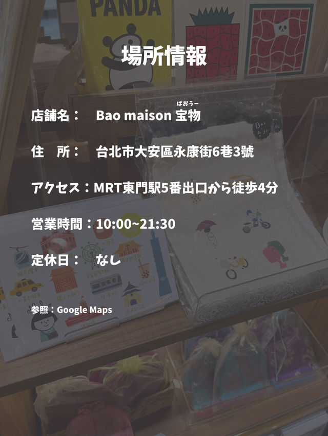 【台湾 台北】全部可愛い雑貨屋さん